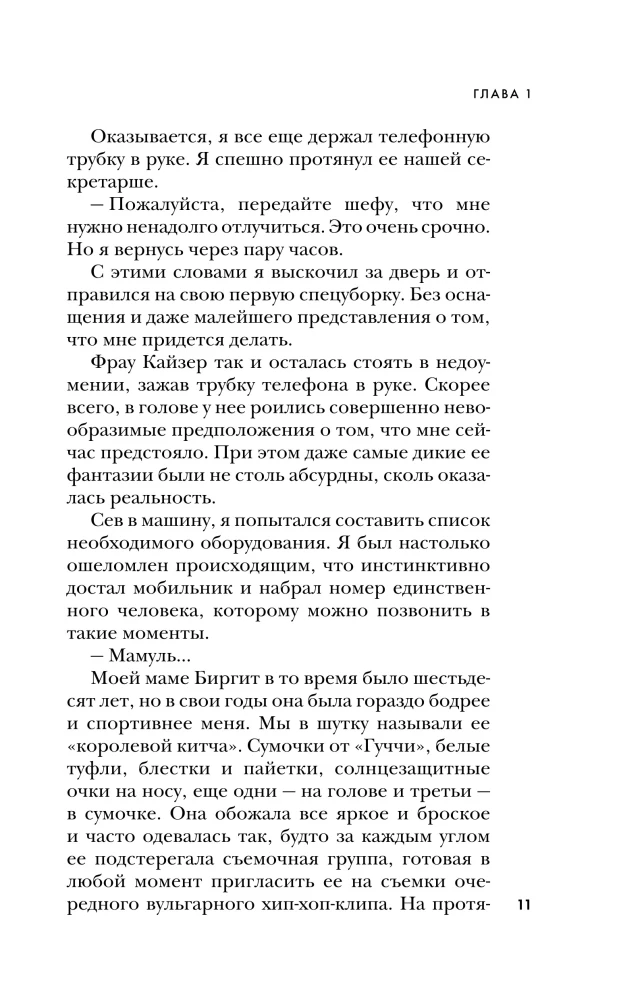 Я прихожу после смерти. История профессионального уборщика мест преступлений