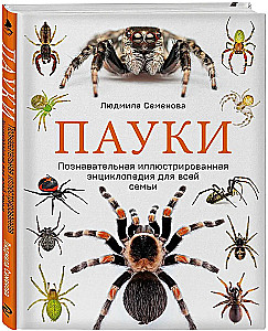 Pająki. Ilustrowana encyklopedia dla całej rodziny