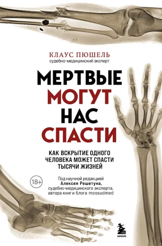 The Dead Can Save Us. How the Autopsy of One Person Can Save Thousands of Lives