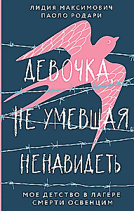The Girl Who Could Not Hate. My Childhood in the Auschwitz Death Camp