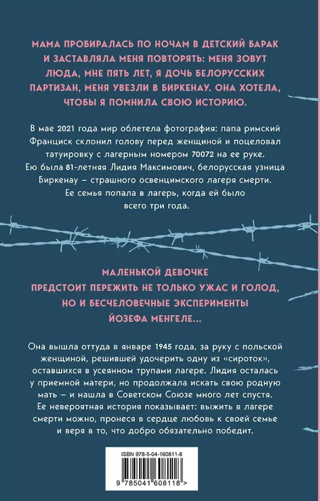 The Girl Who Could Not Hate. My Childhood in the Auschwitz Death Camp