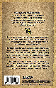 Paleontology of the Anthropologist. Volume 2. Mesozoic