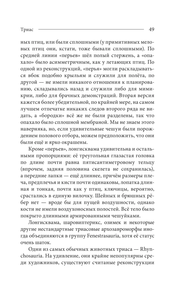 Paleontology of the Anthropologist. Volume 2. Mesozoic