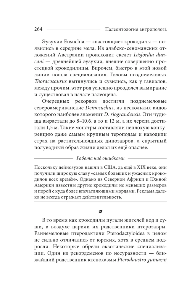 Paleontology of the Anthropologist. Volume 2. Mesozoic