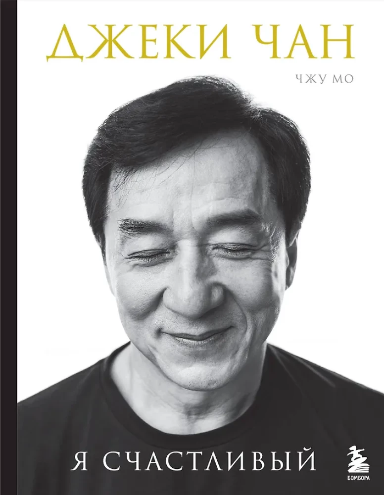 Jackie Chan. Jestem szczęśliwy
