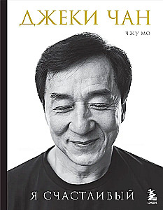 Jackie Chan. Jestem szczęśliwy