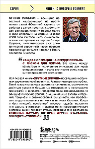 Острие скальпеля: истории, раскрывающие сердце и разум кардиохирурга