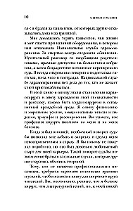 Острие скальпеля: истории, раскрывающие сердце и разум кардиохирурга