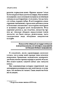 Острие скальпеля: истории, раскрывающие сердце и разум кардиохирурга