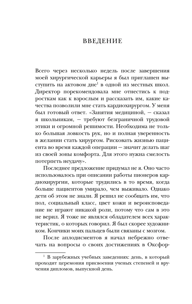 Острие скальпеля: истории, раскрывающие сердце и разум кардиохирурга