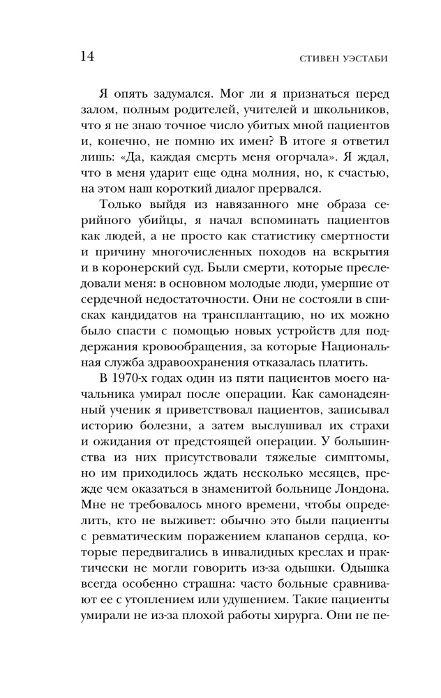 Острие скальпеля: истории, раскрывающие сердце и разум кардиохирурга
