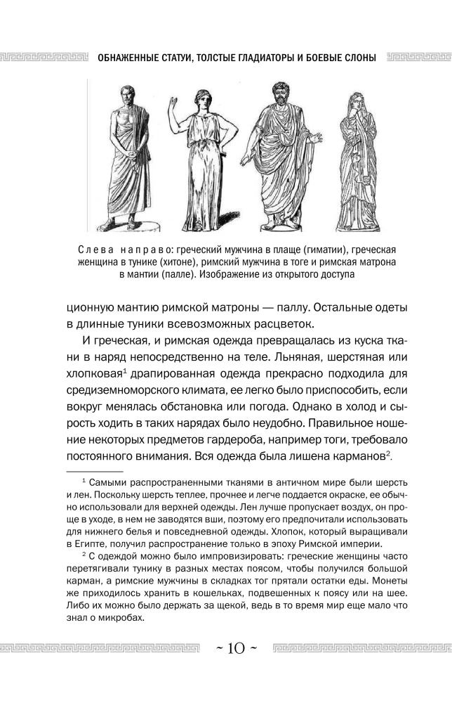 Nagi statui, grubi gladiatorzy i wojenne słonie. Niezwykłe historie o życiu w starożytnej Grecji i Rzymie