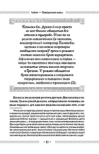 Nagi statui, grubi gladiatorzy i wojenne słonie. Niezwykłe historie o życiu w starożytnej Grecji i Rzymie