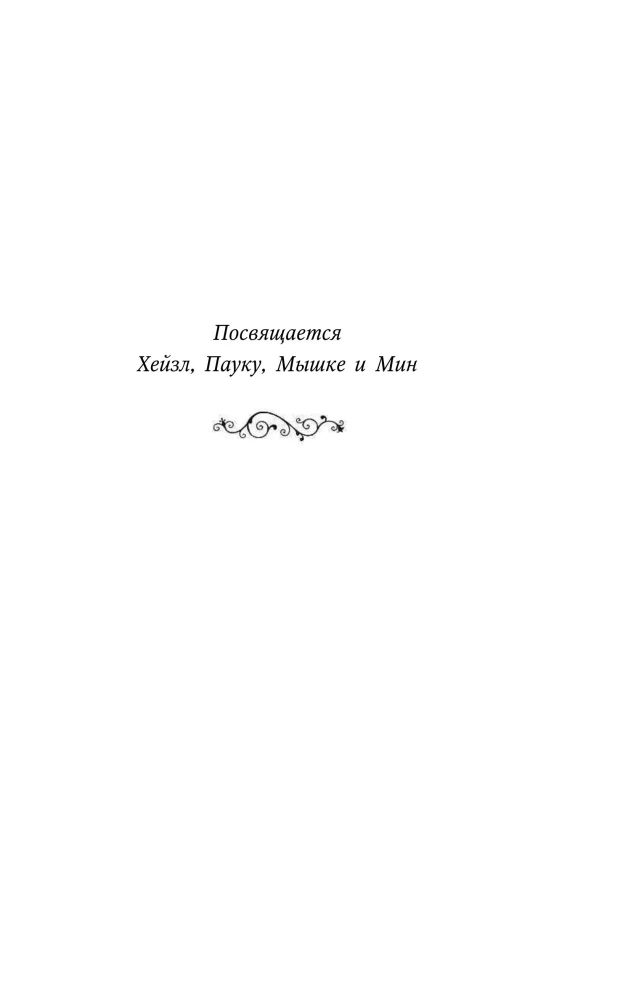 Stella Montgomerija un sudraba flakona mīkla