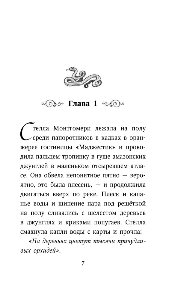 Stella Montgomerija un sudraba flakona mīkla