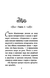 Stella Montgomerija un sudraba flakona mīkla