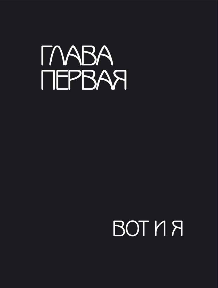 Джан Яман. Автобиография