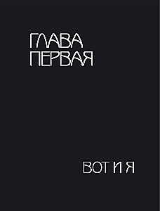 Джан Яман. Автобиография