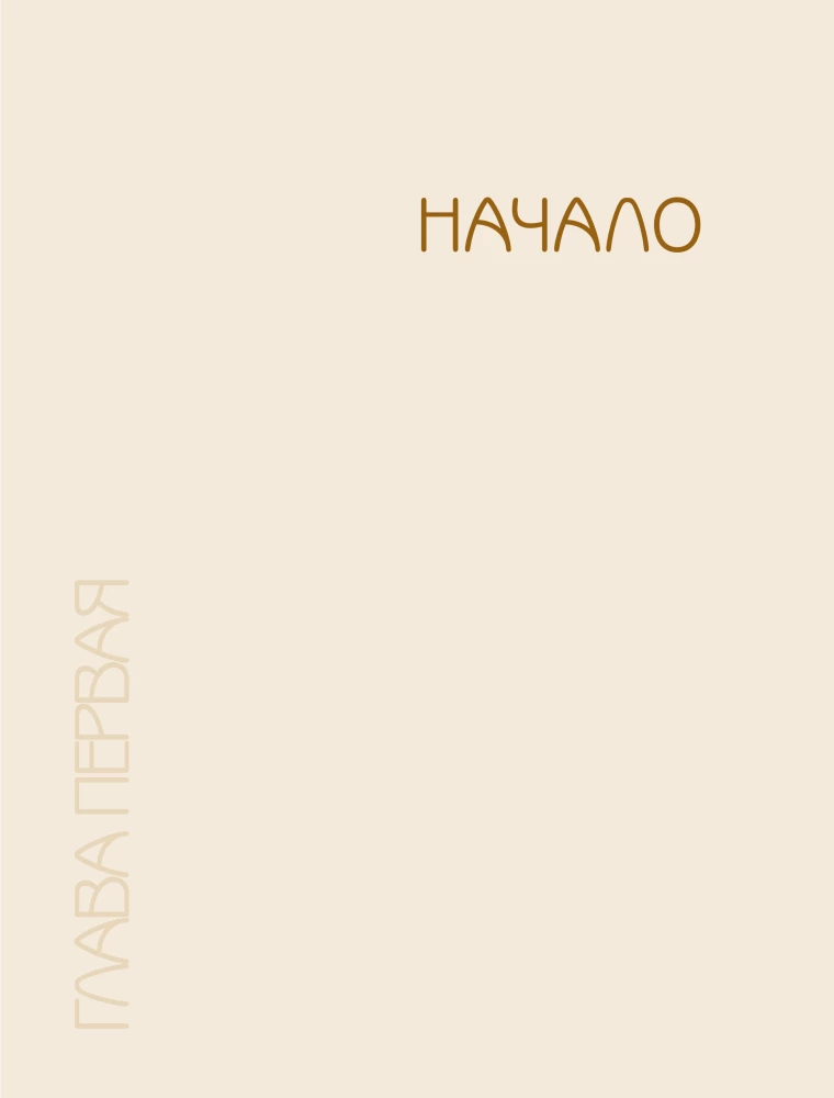 Джан Яман. Автобиография