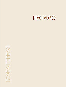 Джан Яман. Автобиография