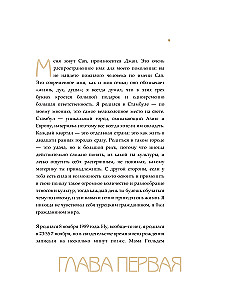 Джан Яман. Автобиография