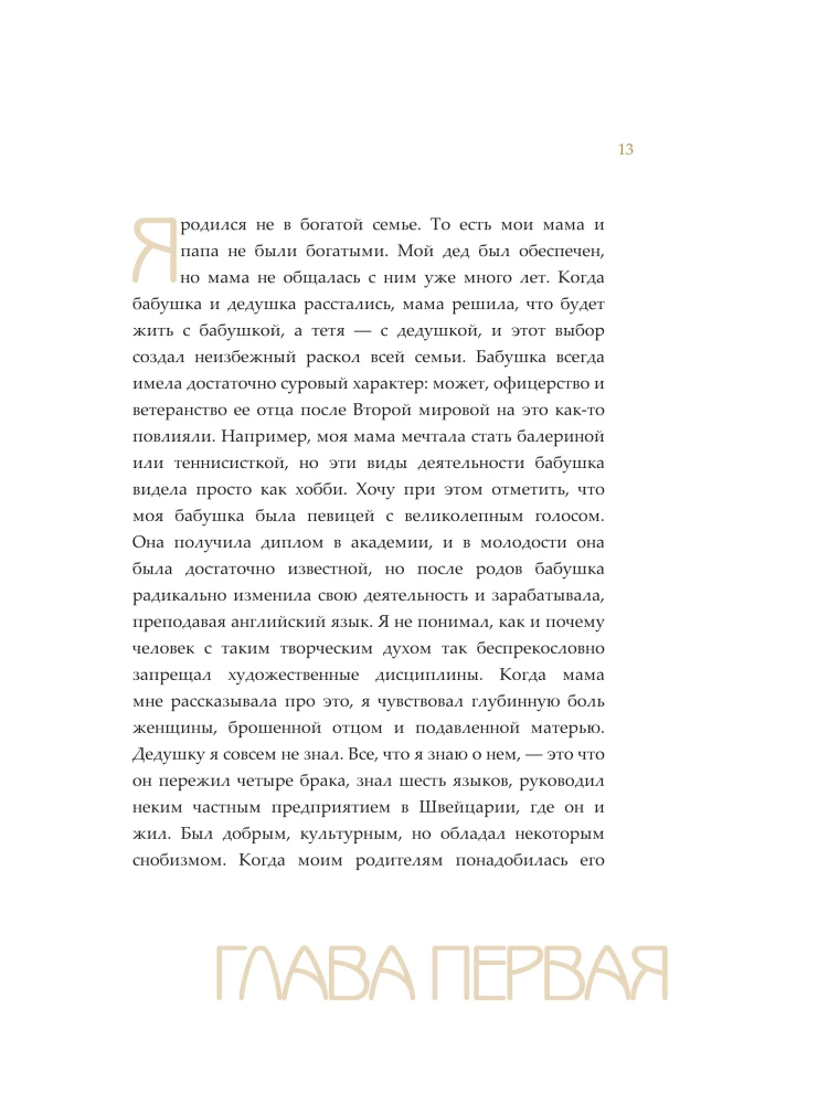 Джан Яман. Автобиография