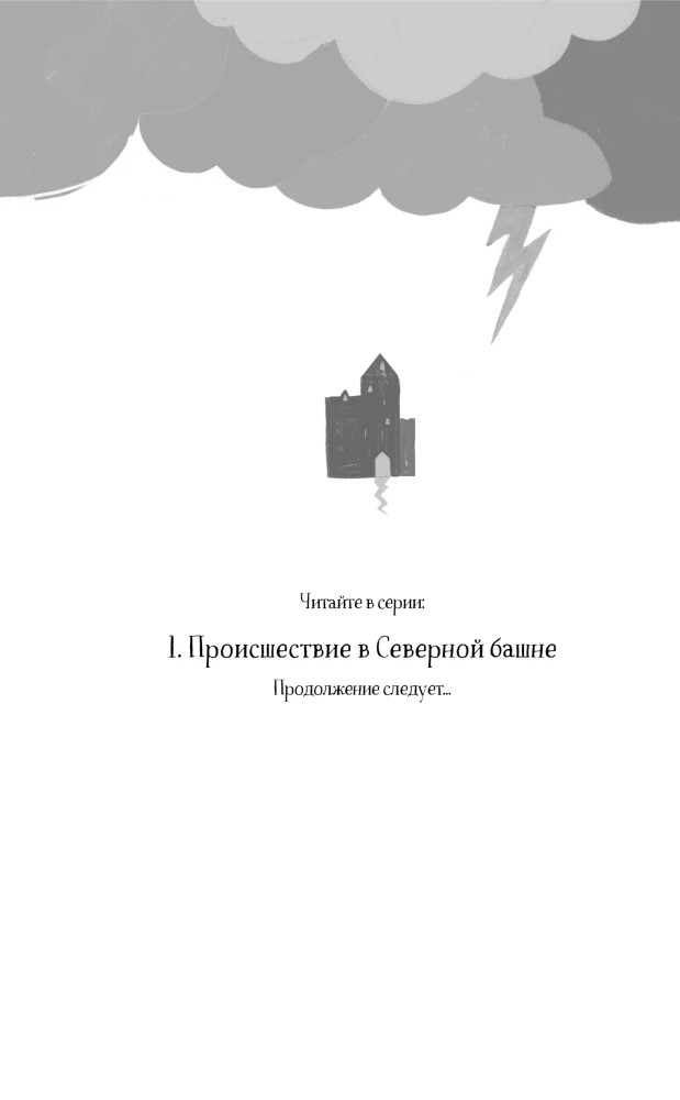 Įvykis Šiaurinėje bokšte