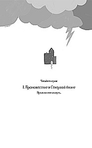 Įvykis Šiaurinėje bokšte
