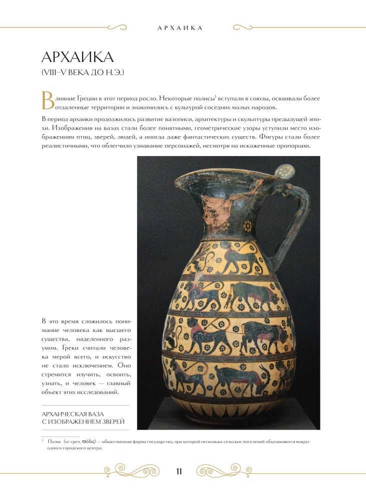 Вечная красота. Главные сокровища мирового искусства