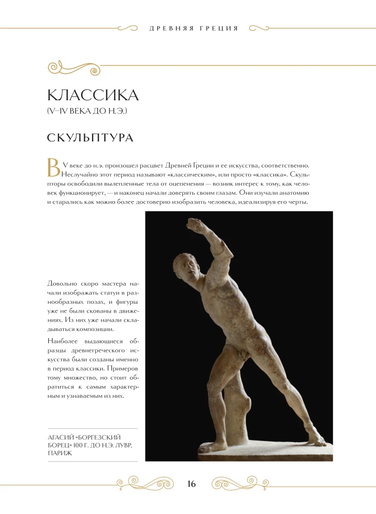 Вечная красота. Главные сокровища мирового искусства