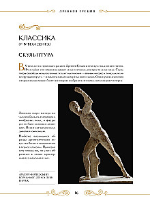 Вечная красота. Главные сокровища мирового искусства