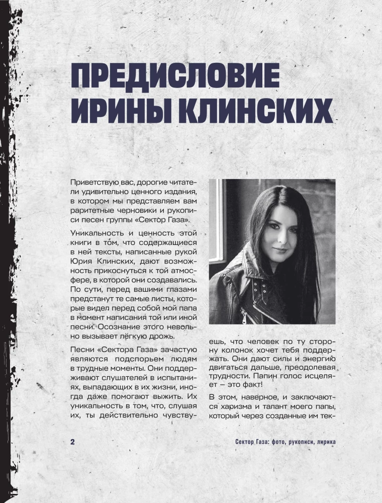 Сектор Газа. Черновики и рукописи легенды. Заметки, хиты и неизданные песни, уникальные фото