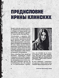 Сектор Газа. Черновики и рукописи легенды. Заметки, хиты и неизданные песни, уникальные фото