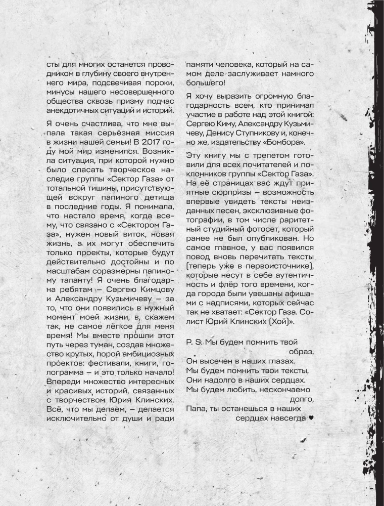Сектор Газа. Черновики и рукописи легенды. Заметки, хиты и неизданные песни, уникальные фото