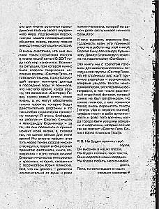 Сектор Газа. Черновики и рукописи легенды. Заметки, хиты и неизданные песни, уникальные фото