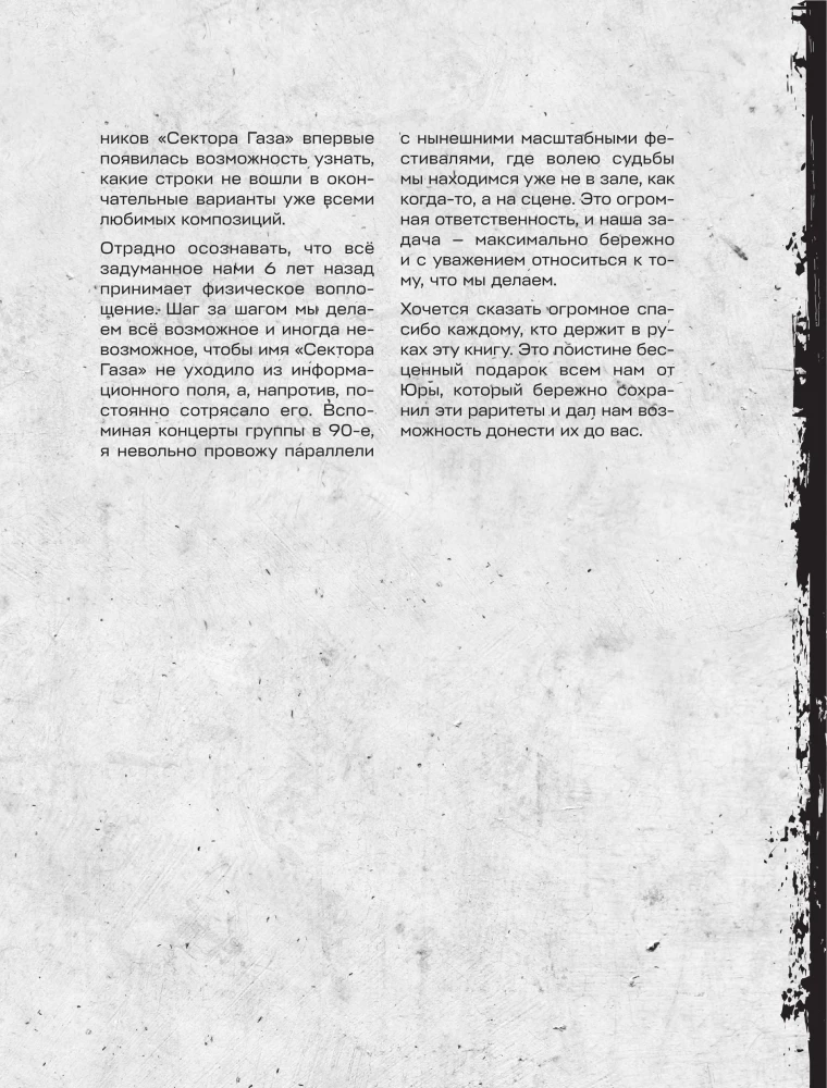 Сектор Газа. Черновики и рукописи легенды. Заметки, хиты и неизданные песни, уникальные фото