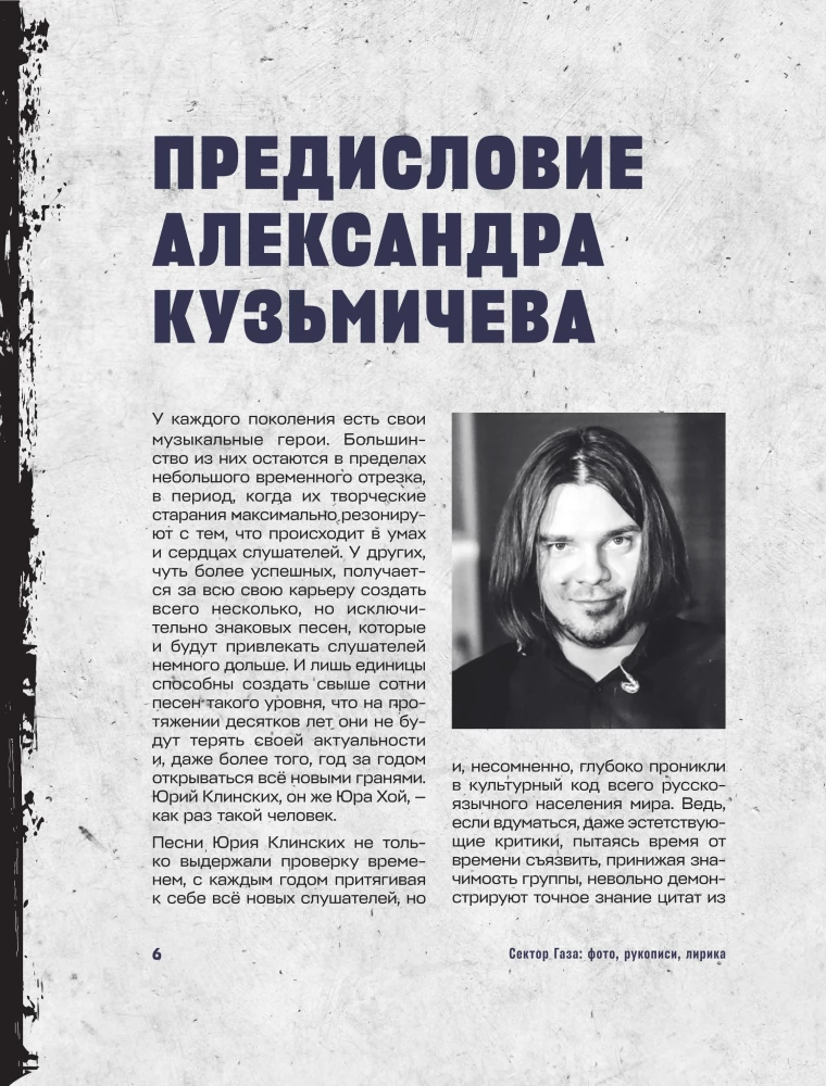 Сектор Газа. Черновики и рукописи легенды. Заметки, хиты и неизданные песни, уникальные фото