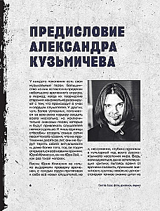Сектор Газа. Черновики и рукописи легенды. Заметки, хиты и неизданные песни, уникальные фото