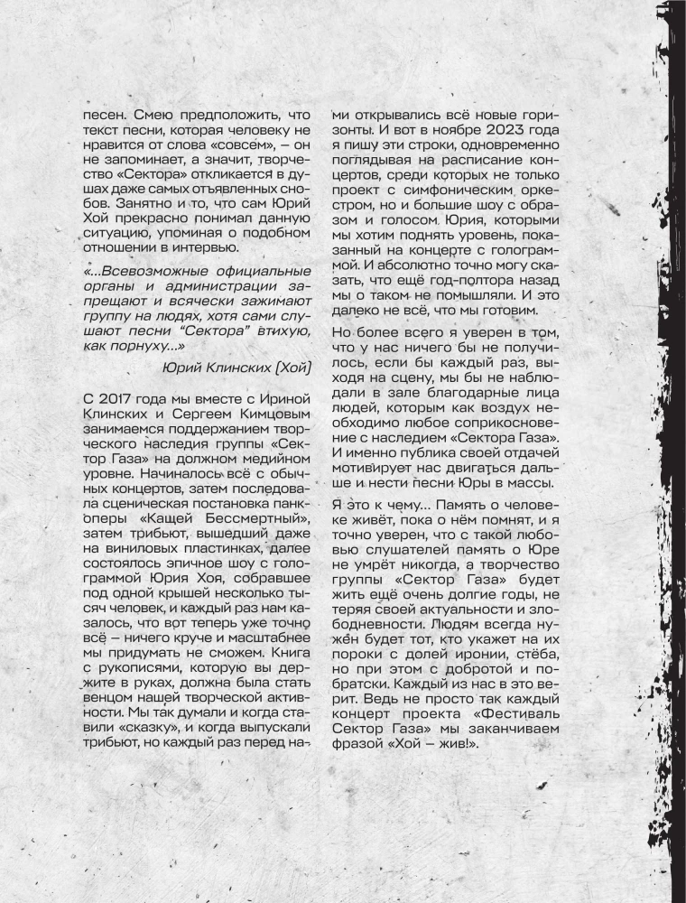 Сектор Газа. Черновики и рукописи легенды. Заметки, хиты и неизданные песни, уникальные фото