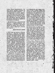 Сектор Газа. Черновики и рукописи легенды. Заметки, хиты и неизданные песни, уникальные фото