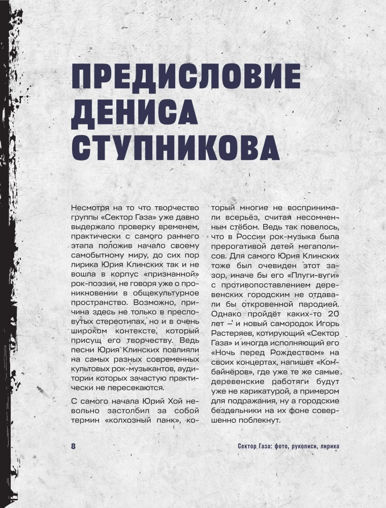 Сектор Газа. Черновики и рукописи легенды. Заметки, хиты и неизданные песни, уникальные фото