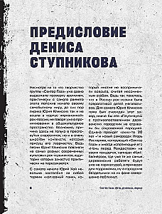 Сектор Газа. Черновики и рукописи легенды. Заметки, хиты и неизданные песни, уникальные фото
