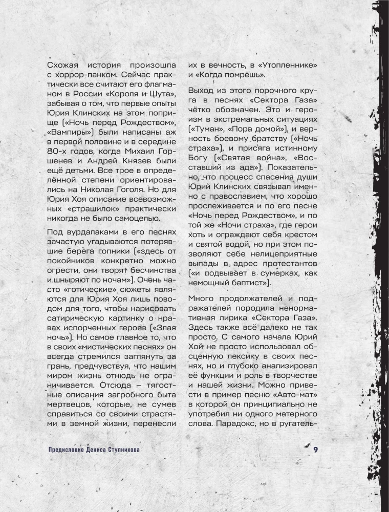 Сектор Газа. Черновики и рукописи легенды. Заметки, хиты и неизданные песни, уникальные фото