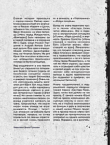 Сектор Газа. Черновики и рукописи легенды. Заметки, хиты и неизданные песни, уникальные фото