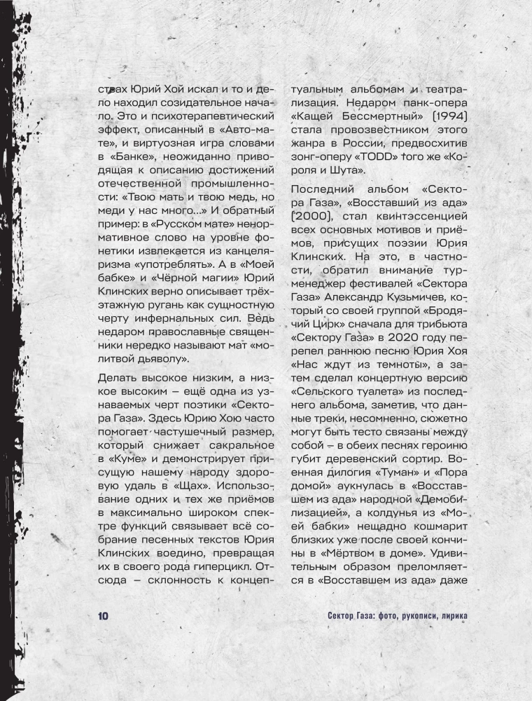Сектор Газа. Черновики и рукописи легенды. Заметки, хиты и неизданные песни, уникальные фото