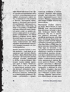 Сектор Газа. Черновики и рукописи легенды. Заметки, хиты и неизданные песни, уникальные фото