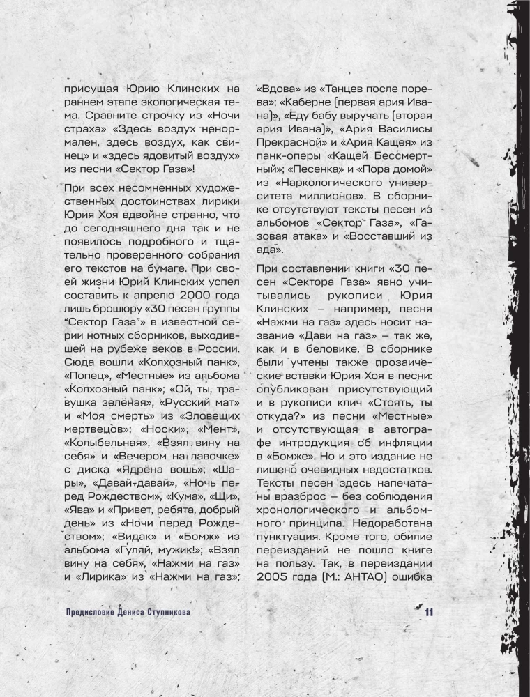 Сектор Газа. Черновики и рукописи легенды. Заметки, хиты и неизданные песни, уникальные фото