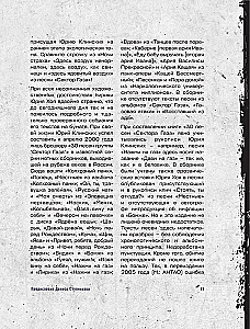 Сектор Газа. Черновики и рукописи легенды. Заметки, хиты и неизданные песни, уникальные фото