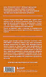 Математика с Борисом Трушиным. Теория чисел: с нуля до теоремы Эйлера