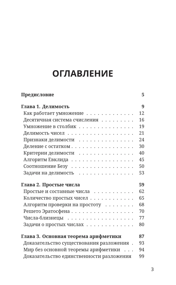 Математика с Борисом Трушиным. Теория чисел: с нуля до теоремы Эйлера
